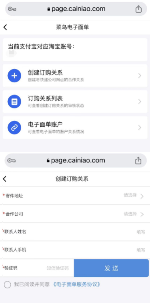 输入账号密码登录之后,创建订购关系,填写申请信息并提交